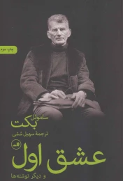 کتاب عشق اول - front