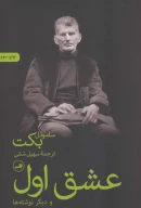 کتاب عشق اول - تصویر 1