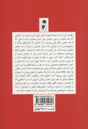 کتاب عشق به خود و در کل عشق - back