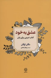 کتاب عشق به خود - front