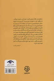 کتاب عشق به خود - back