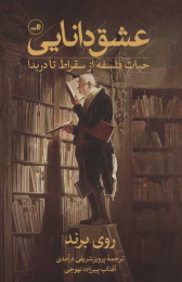 کتاب عشق دانایی - front