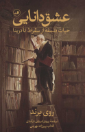 کتاب عشق دانایی - تصویر 1