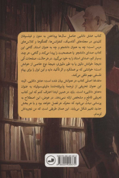 کتاب عشق دانایی - back