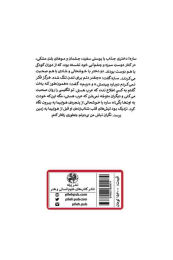 کتاب عشق در آستانه ی مرگ - back