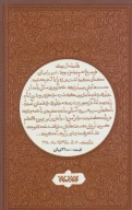 کتاب عشق در‍‌برابر عشق - تصویر 2