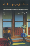 کتاب عشق در دو نگاه - تصویر 1