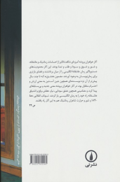 کتاب عشق در دو نگاه - back