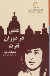 کتاب عشق در دوران نفرت - front