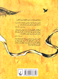 کتاب عشق در زمان وبا (جیبی) - back