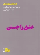 کتاب عشق را جستن - تصویر 1