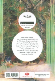 کتاب عشق رهاننده - back
