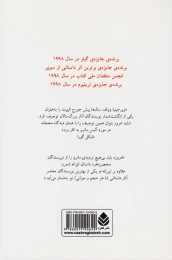 کتاب عشق زن خوب - back