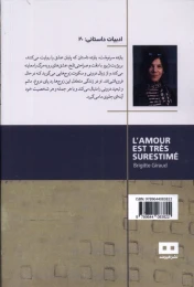 کتاب عشق زیاد هم قیمتی نیست - back