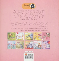 کتاب عشق شبیه درخت است - back