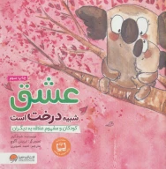 کتاب عشق شبیه درخت است - تصویر 1