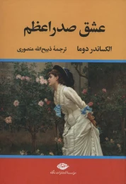 کتاب عشق صدراعظم - front