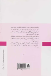 کتاب عشق لرزه - back