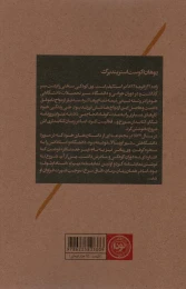 کتاب عشق مادری - back