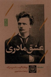کتاب عشق مادری - front
