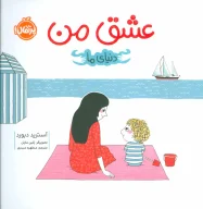 کتاب عشق من - تصویر 1
