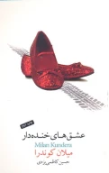 کتاب عشق‌های خنده‌دار - تصویر 1