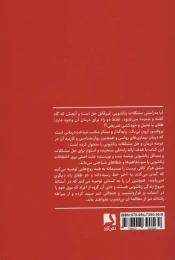کتاب عشق هرگز کافی نیست - back