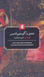 کتاب عشق و آگوستین قدیس - front