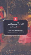 کتاب عشق و آگوستین قدیس - تصویر 1