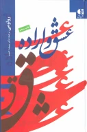 کتاب عشق و اراده - تصویر 1