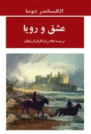 کتاب عشق و رویا - تصویر 1