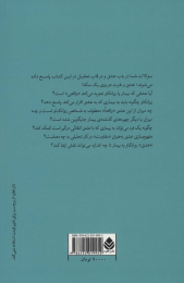 کتاب عشق و نفرت در قاب تحلیل - back