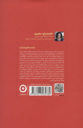 کتاب عشق ورزی جسورانه - back