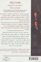 کتاب عشق ویرانگر - back