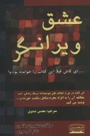 کتاب عشق ویرانگر - تصویر 1