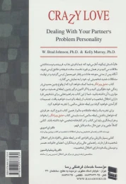 کتاب عشق ویرانگر - back