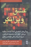 کتاب عشق ویرانگر - تصویر 1