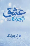 کتاب عشق پیچیده - تصویر 1