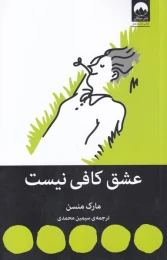 کتاب عشق کافی نیست