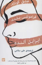 کتاب عشق کوتاه، فراموشی بلند - front