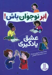 کتاب عشق یادگیری - front