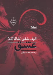 کتاب عشق - front