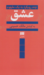 کتاب عشق - front