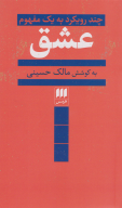 کتاب عشق - تصویر 1