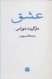 کتاب عشق