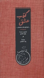کتاب عشق - front