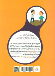 کتاب عصبانی شدن ممنوع - back