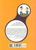 کتاب عصبانی شدن ممنوع - تصویر 2