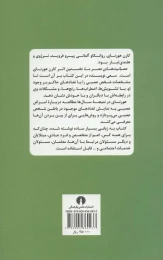 کتاب عصبانیت های عصر ما - back