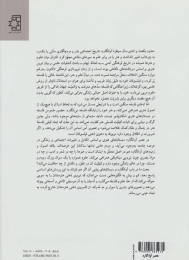 کتاب عصر آوانگارد - back